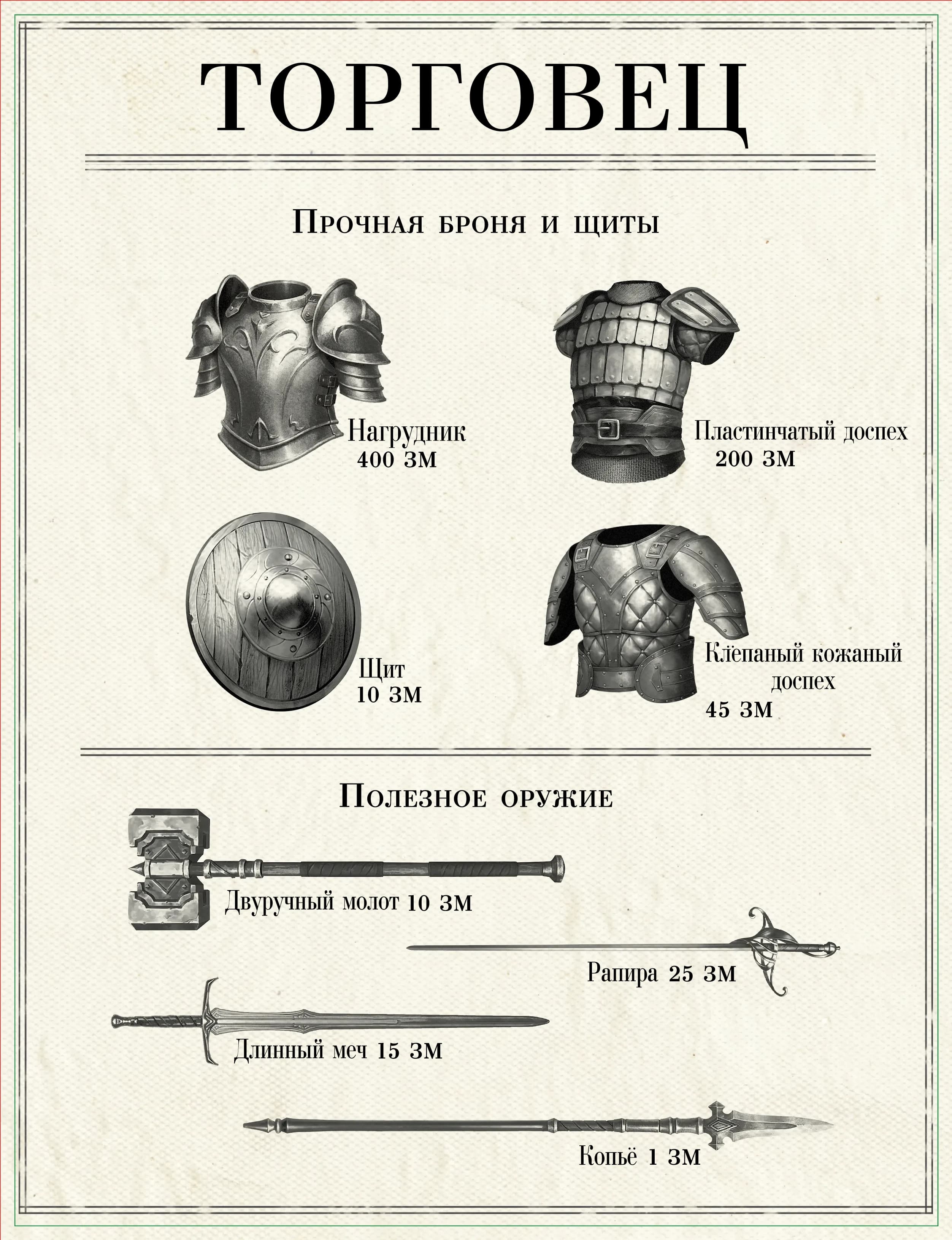 Торговец